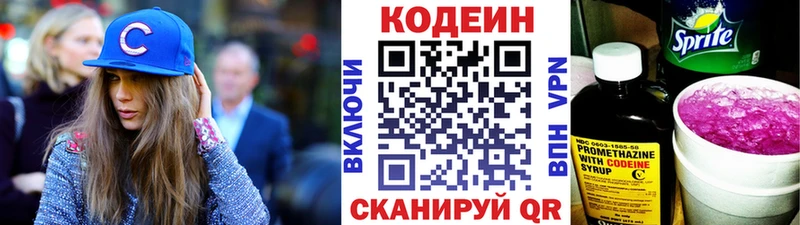 Купить закладки  Нижний Ломов  Codein напиток Lean (лин) 